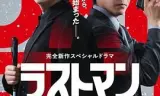 LAST MAN-全盲搜查官特别篇