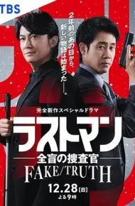 LAST MAN-全盲搜查官特别篇