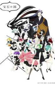宝石之国