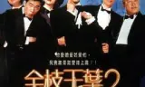 金枝玉叶2