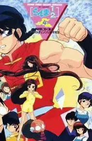 乱马学园吹起风暴!身材巨变的雏子老师