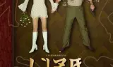 狐仙丽莎煞煞煞