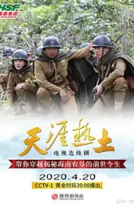 天涯热土