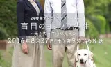 盲眼的淑则老师