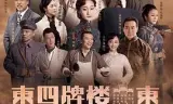 东四牌楼东网络版
