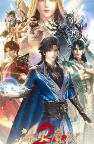 冰火魔厨2