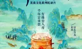川味5一宴千年四川话版