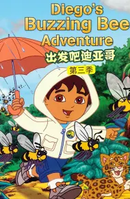出发吧！迪亚哥第三季 普通话版
