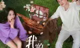 我的主夫男友