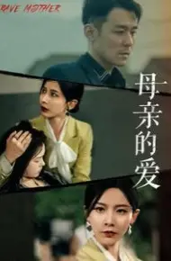 母亲的爱