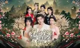 流放皇子，贤妻扶我青云志