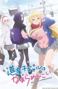 北海道辣妹贼拉可爱