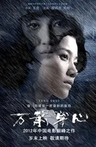 万箭穿心 (武汉话版)