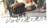 Jose与虎与鱼们