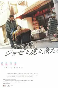 Jose与虎与鱼们