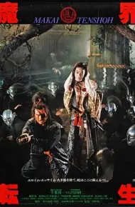 魔界转生