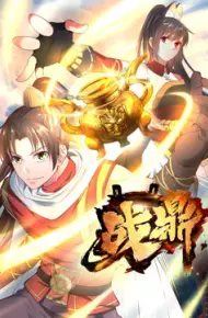 战鼎 第一季