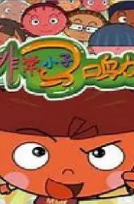 非常小子马鸣加第二季