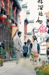 记忆深处的你