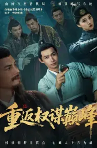 权途奕天下