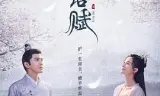 嫣语赋
