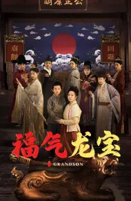 福气龙宝