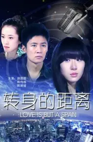 转身的距离