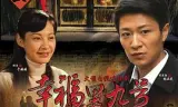 幸福里九号
