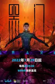 黑门