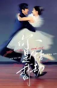 你是我的情劫