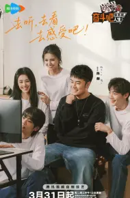 奋斗吧人生，演员篇