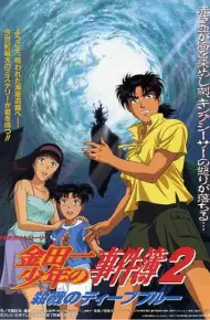 金田一少年事件簿2：杀戮的深蓝