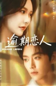 逾期恋人 重逢，请限时返岛