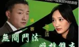 新警事3之危险旅程