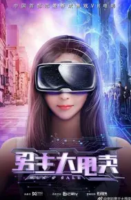 男主大甩卖