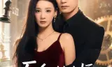 巧合制造师