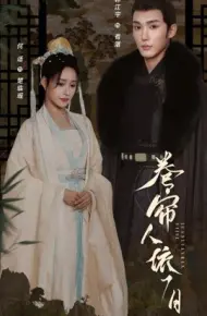 卷帘人依旧