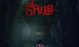 鬼滴语