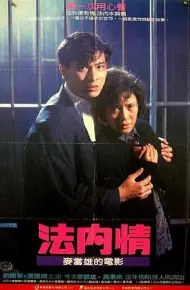法内情