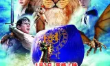 纳尼亚传奇3:黎明踏浪号