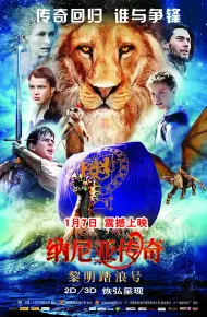 纳尼亚传奇3:黎明踏浪号
