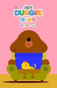 嗨！道奇第四季国语版