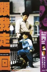 跟我走一回