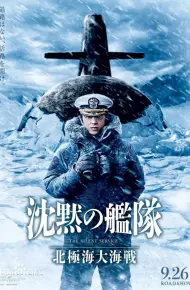 沉默的舰队2