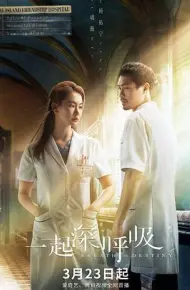 一起深呼吸
