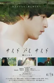 Side By Side 身旁的人