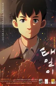 泰壹