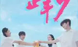 我们正年少