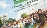 等等啊我的青春