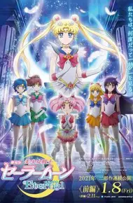 美少女战士Eternal 剧场版 前篇